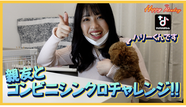 You Tube Happy Monday『テルテルなおちゃん』第3回 - オーディション