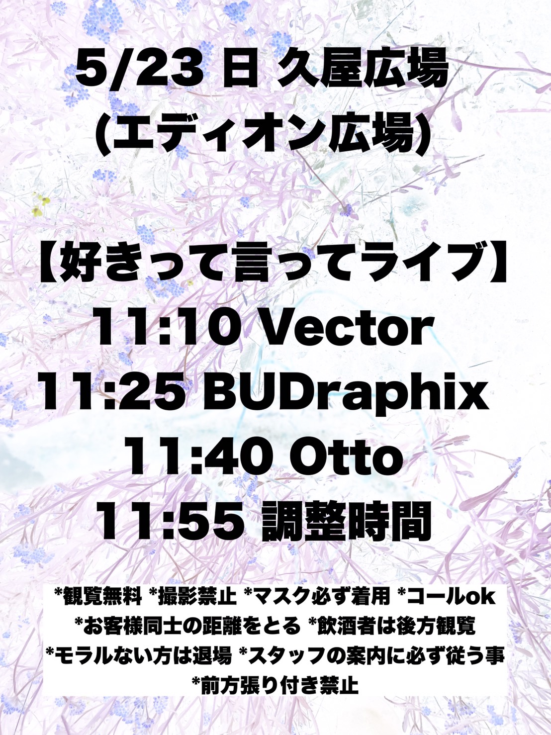 好きって言ってライブ 久屋広場 イベント オーディションならサンミュージック アカデミー名古屋