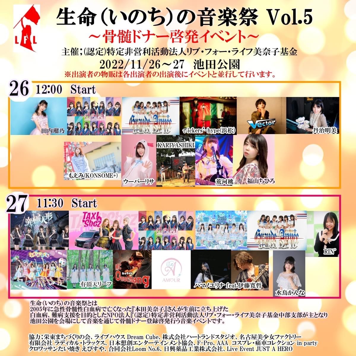 生命（いのち）の音楽祭 Vol.5 - イベント - オーディションならサン 