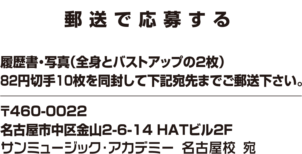 総合タレントコースオーディション オーディションならサンミュージック アカデミー名古屋 総合タレントコースオーディション オーディションならサンミュージック アカデミー名古屋