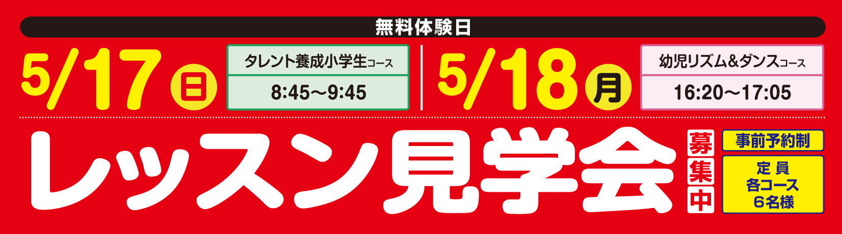  無料体験レッスン受付中！