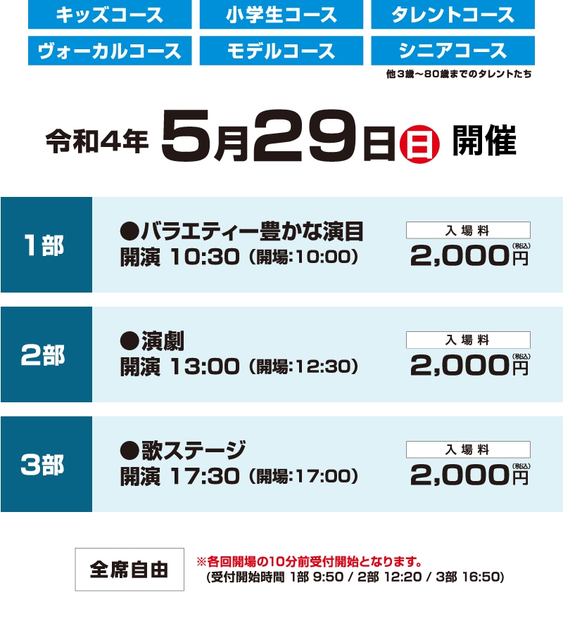 サンミュージック・アカデミー名古屋校定期発表会　令和4年　5月29日開催