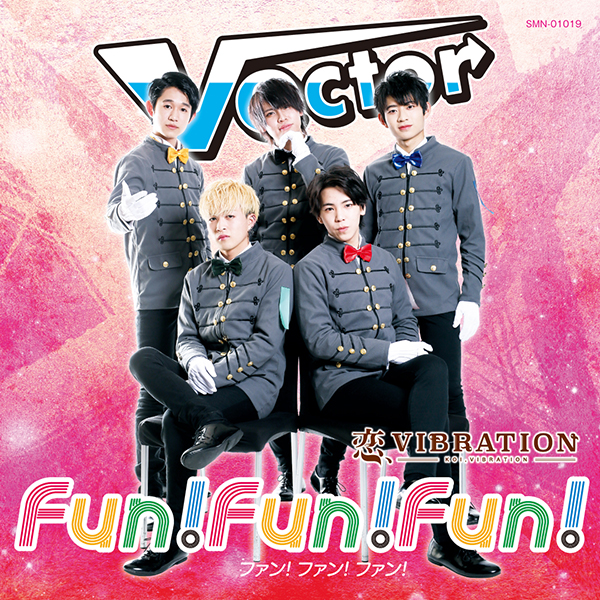 Fun!Fun!Fun!／恋、VIBRATION